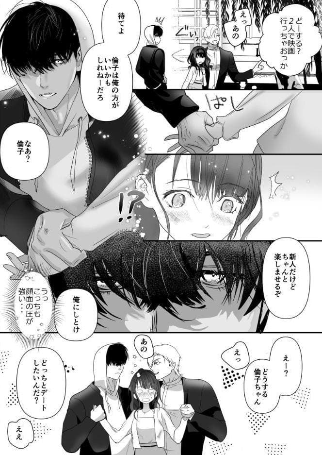 クズ×クズレンタル彼氏〜強引デートはイッてもイッても終わらない！？【R-18版】