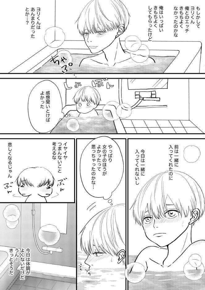 はるちゃんは2回目のHがシたい
