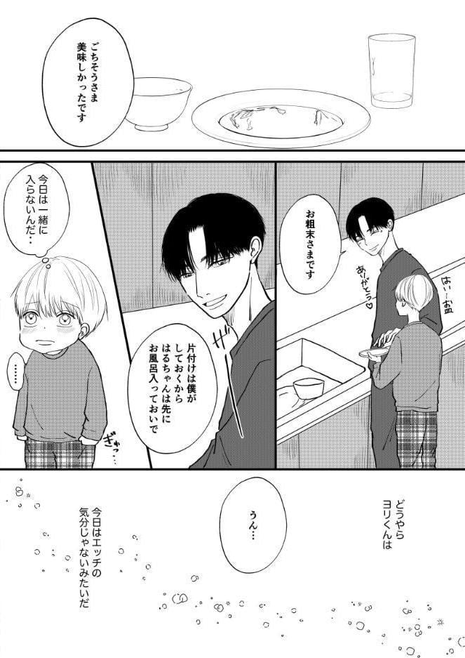 はるちゃんは2回目のHがシたい