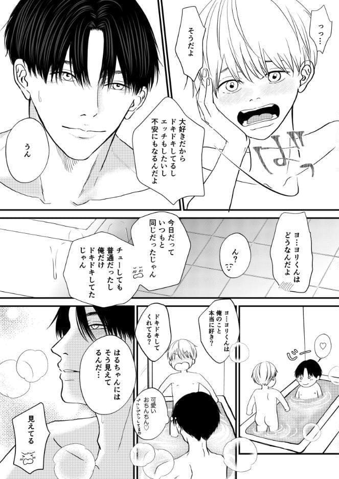 はるちゃんは2回目のHがシたい
