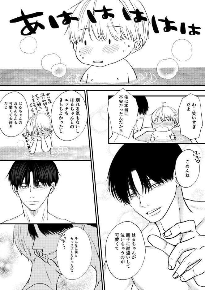 はるちゃんは2回目のHがシたい