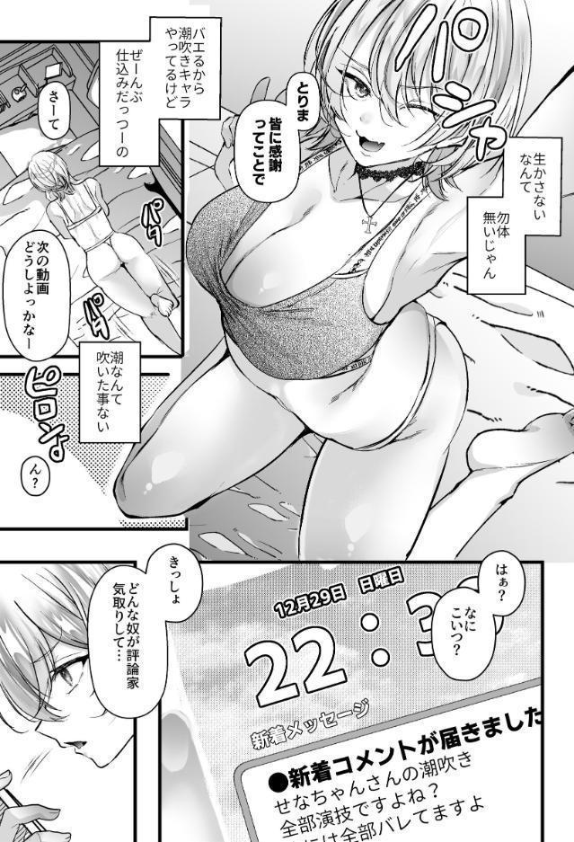 裏垢女子の私は天然ダウナー裏垢男子に潮吹きと愛を分からせられました【R-18版】