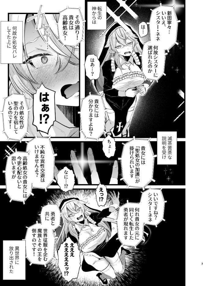 命を狙って来たはずの魔王幹部に気に入られた転生聖処女の私はどうすればいいんですか！？【R-18版】