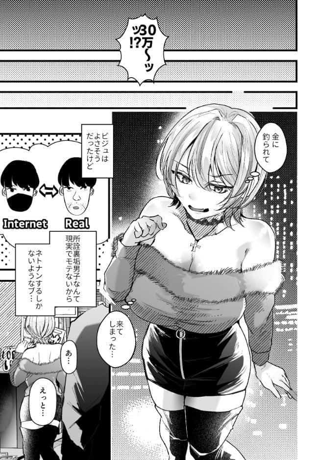 裏垢女子の私は天然ダウナー裏垢男子に潮吹きと愛を分からせられました【R-18版】