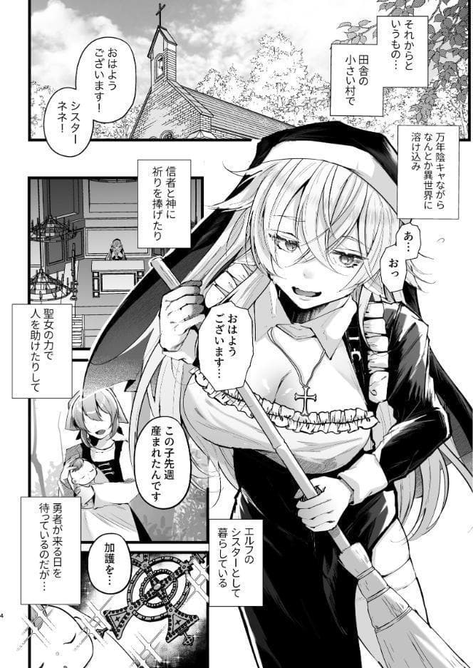 命を狙って来たはずの魔王幹部に気に入られた転生聖処女の私はどうすればいいんですか！？【R-18版】