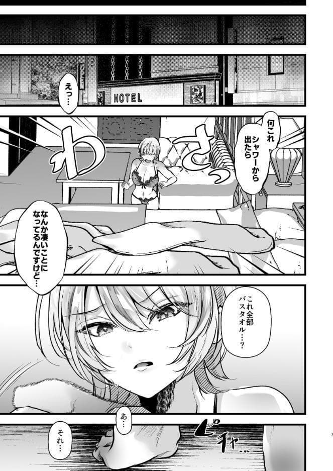 裏垢女子の私は天然ダウナー裏垢男子に潮吹きと愛を分からせられました【R-18版】