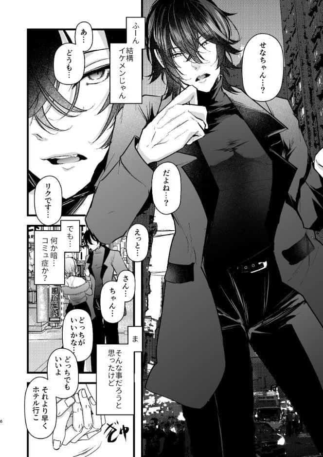 裏垢女子の私は天然ダウナー裏垢男子に潮吹きと愛を分からせられました【R-18版】