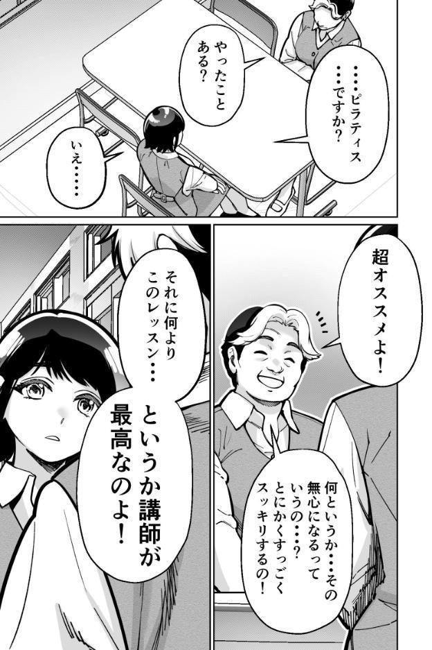 催●ピラティス ―若妻、オンラインレッスン講師の催●術にハマる―