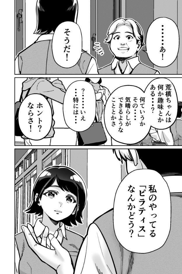 催●ピラティス ―若妻、オンラインレッスン講師の催●術にハマる―