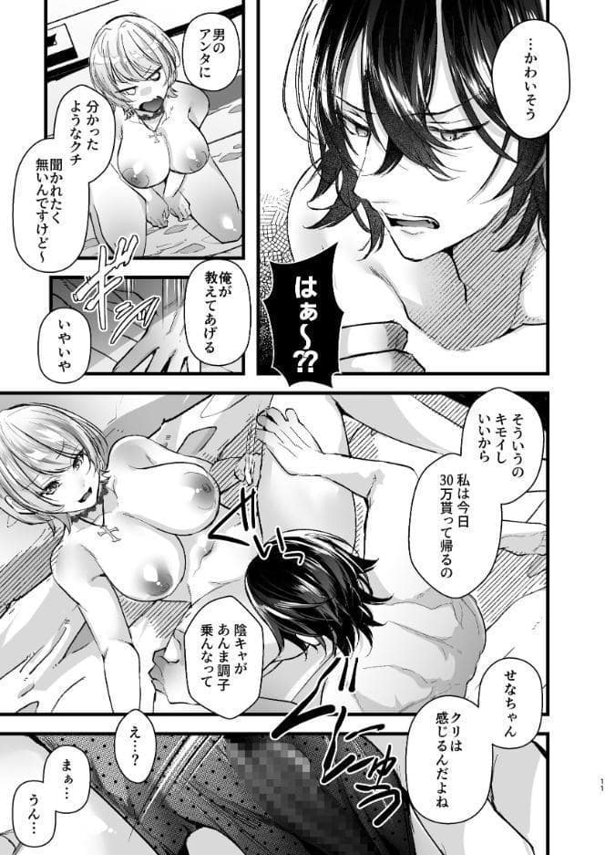 裏垢女子の私は天然ダウナー裏垢男子に潮吹きと愛を分からせられました【R-18版】