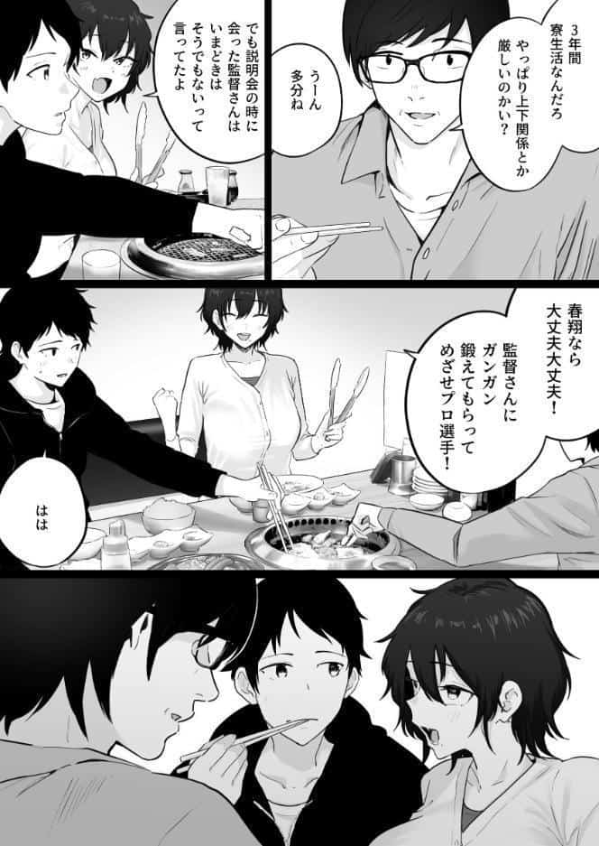 大嫌いな野球部監督と大好きな母さんのセックスを一晩中見た夜