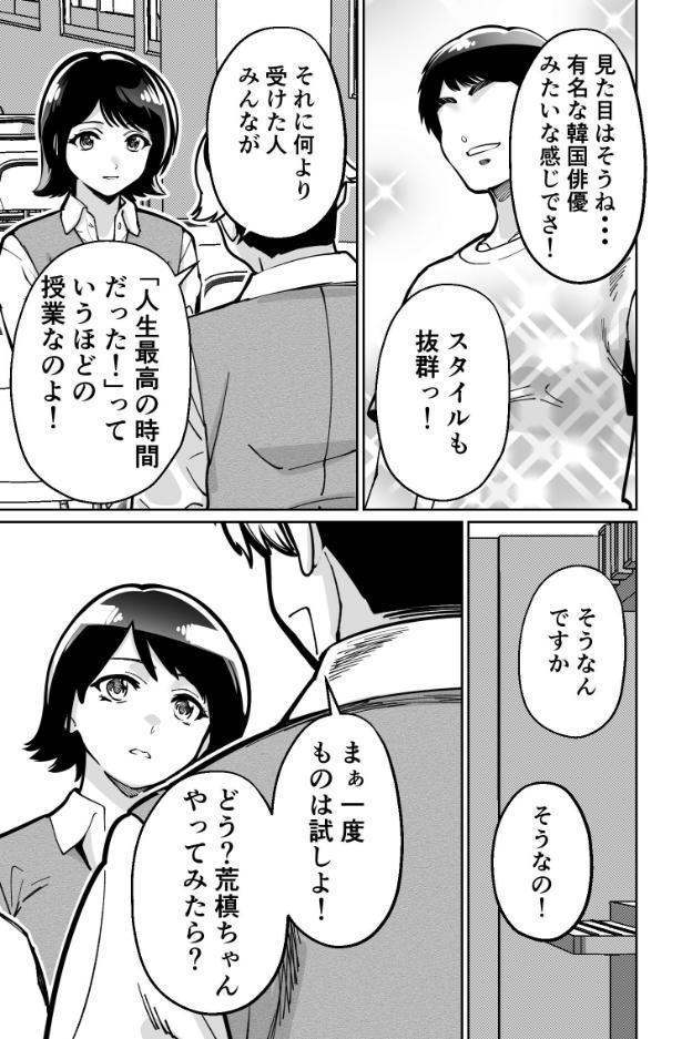 催●ピラティス ―若妻、オンラインレッスン講師の催●術にハマる―