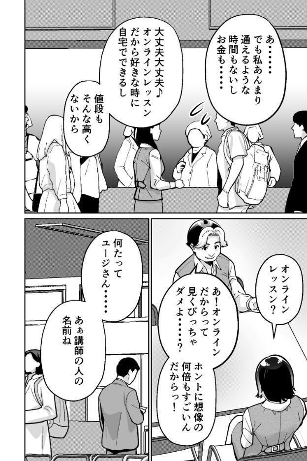 催●ピラティス ―若妻、オンラインレッスン講師の催●術にハマる―