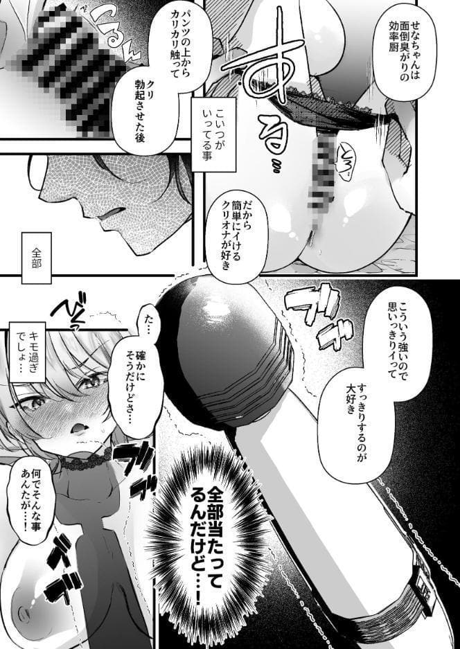 裏垢女子の私は天然ダウナー裏垢男子に潮吹きと愛を分からせられました【R-18版】