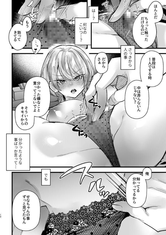 裏垢女子の私は天然ダウナー裏垢男子に潮吹きと愛を分からせられました【R-18版】