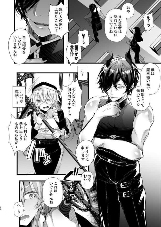 命を狙って来たはずの魔王幹部に気に入られた転生聖処女の私はどうすればいいんですか！？【R-18版】