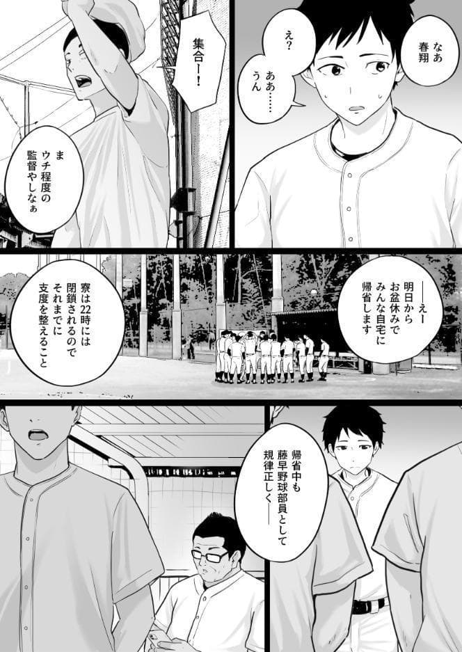 大嫌いな野球部監督と大好きな母さんのセックスを一晩中見た夜