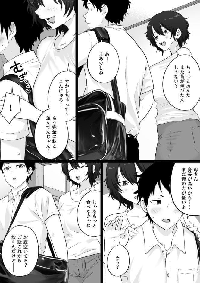 大嫌いな野球部監督と大好きな母さんのセックスを一晩中見た夜
