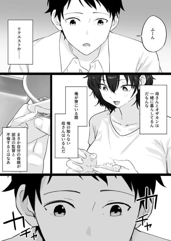 大嫌いな野球部監督と大好きな母さんのセックスを一晩中見た夜