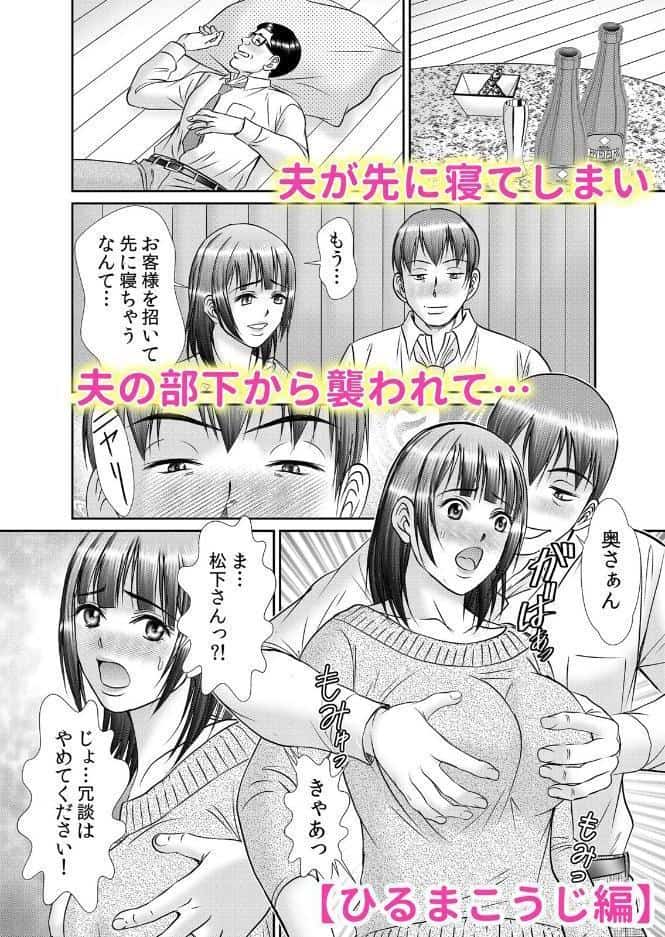 ネトラレ妻は若い性欲にイキ堕ちる「夫の前で…そんな太いの挿れないで…」 1
