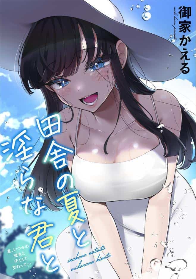 幼なじみじゃイケないの？〜好きにしていいんだよ…〜