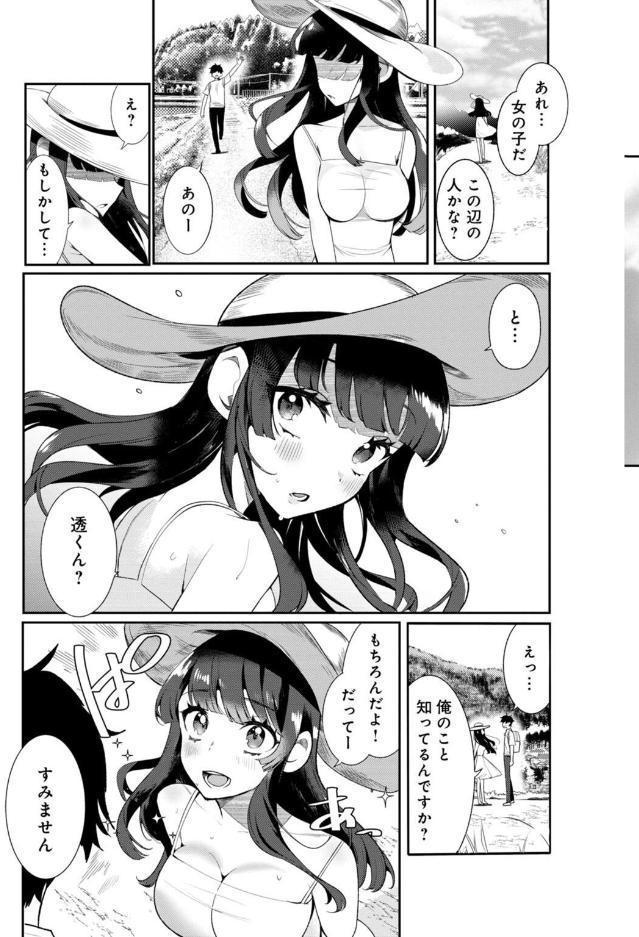 幼なじみじゃイケないの？〜好きにしていいんだよ…〜