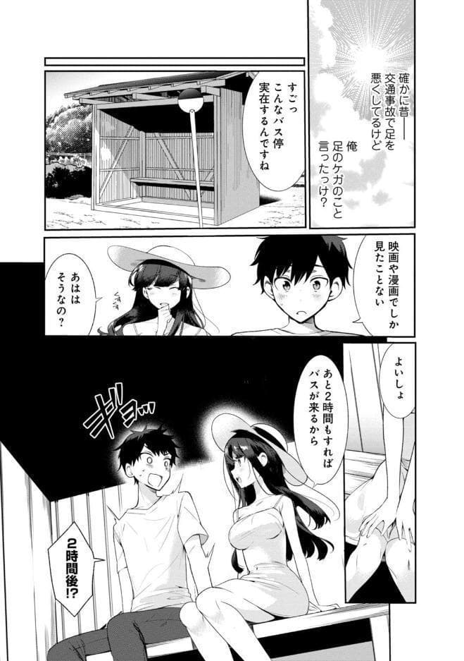 幼なじみじゃイケないの？〜好きにしていいんだよ…〜