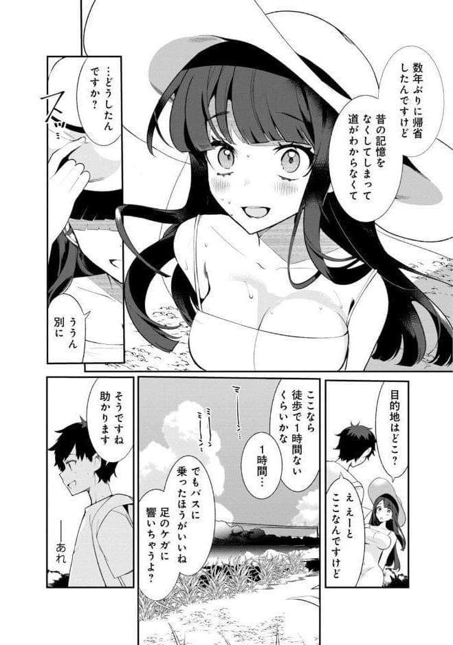 幼なじみじゃイケないの？〜好きにしていいんだよ…〜