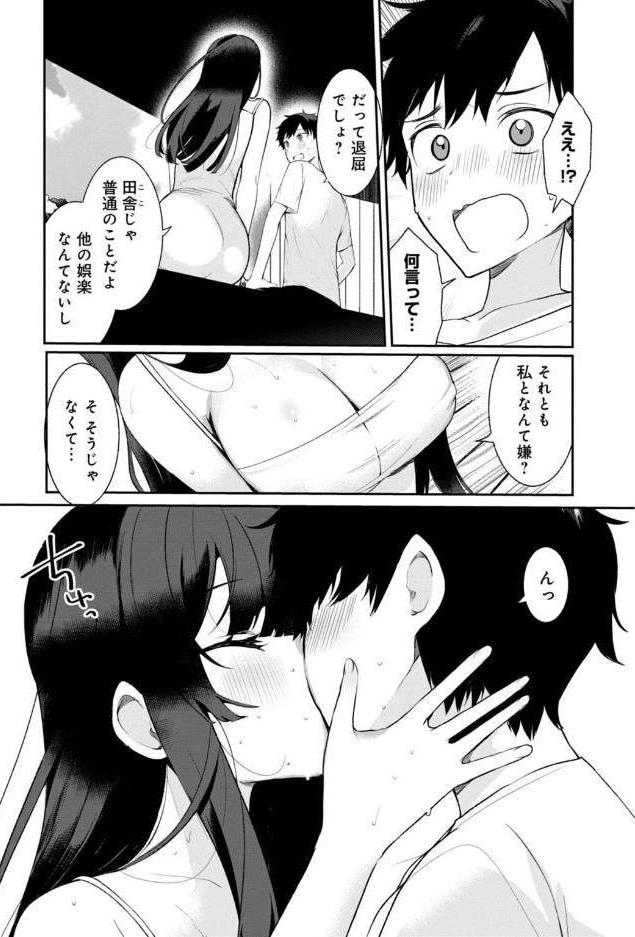 幼なじみじゃイケないの？〜好きにしていいんだよ…〜