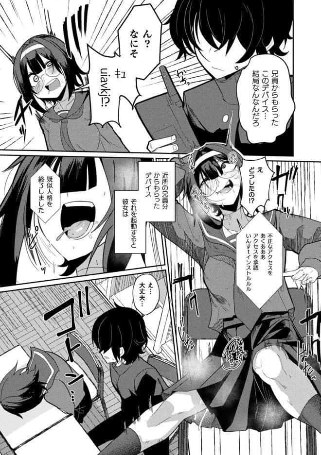 ラブドールクラスメイト【単話】