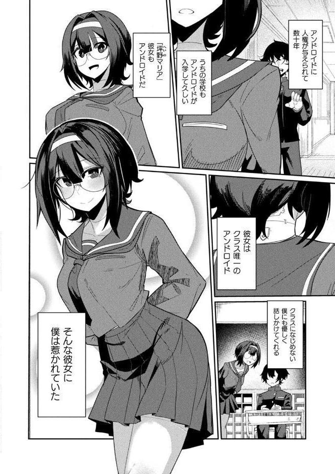 ラブドールクラスメイト【単話】