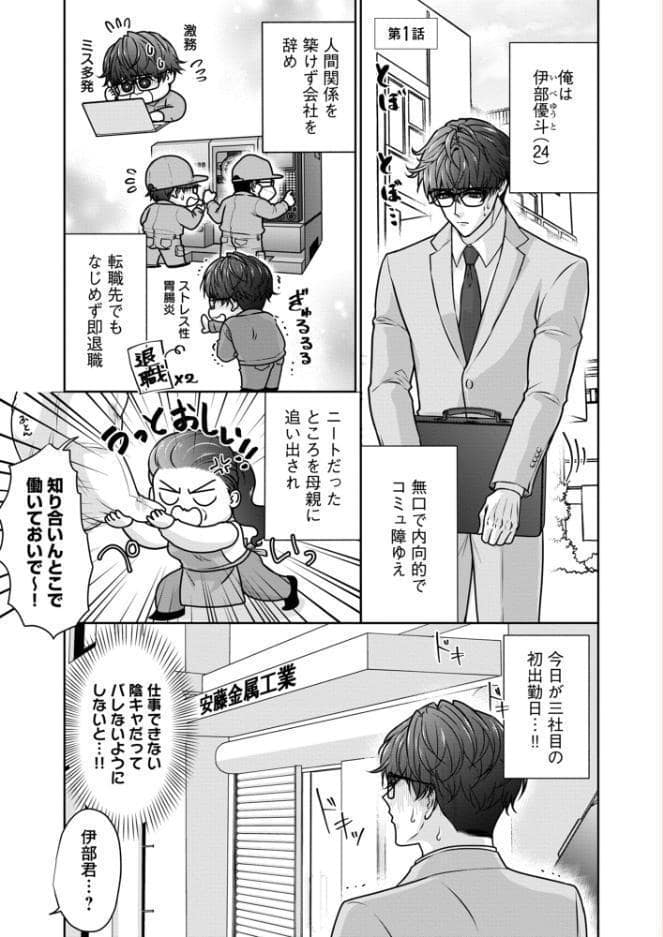 工場長♂のおっぱい、揉んじゃいました。【R18電子単行本】