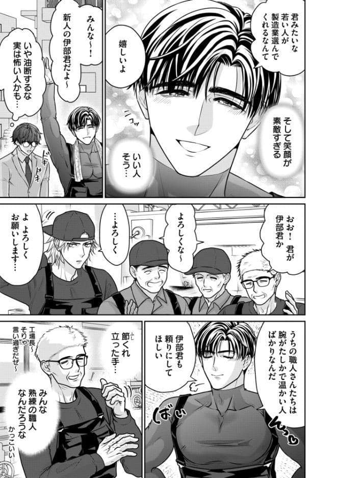 工場長♂のおっぱい、揉んじゃいました。【R18電子単行本】