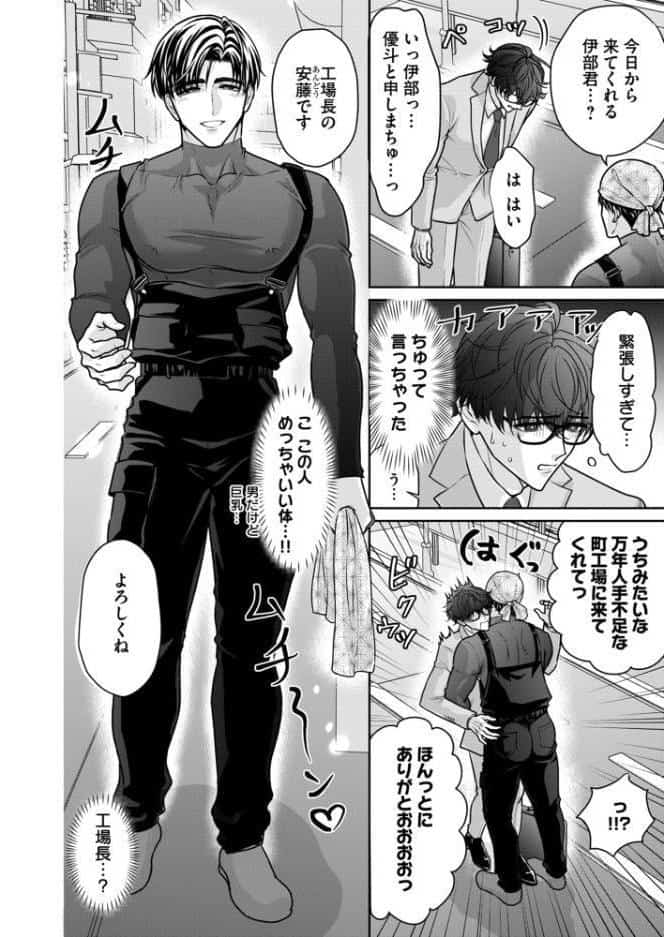 工場長♂のおっぱい、揉んじゃいました。【R18電子単行本】