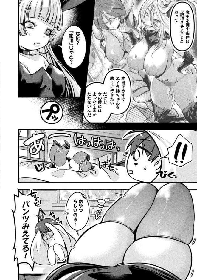 人外お姉さんたちに囲まれて爆速チンレベアップ！〜セックスバトルで成り上がり〜 第2話【単話】