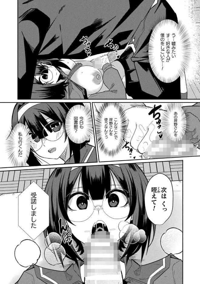 ラブドールクラスメイト【単話】