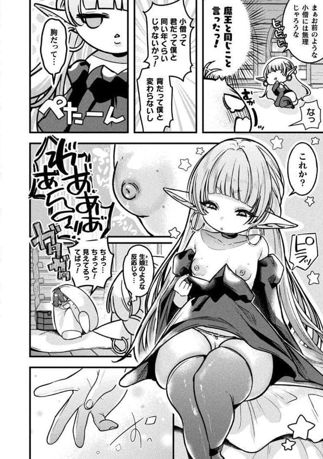 人外お姉さんたちに囲まれて爆速チンレベアップ！〜セックスバトルで成り上がり〜 第2話【単話】