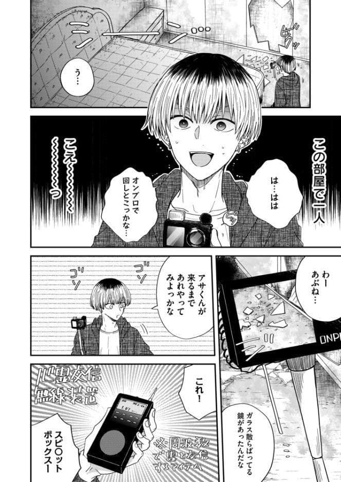 パラノーマルセックスポット【R18電子単行本】