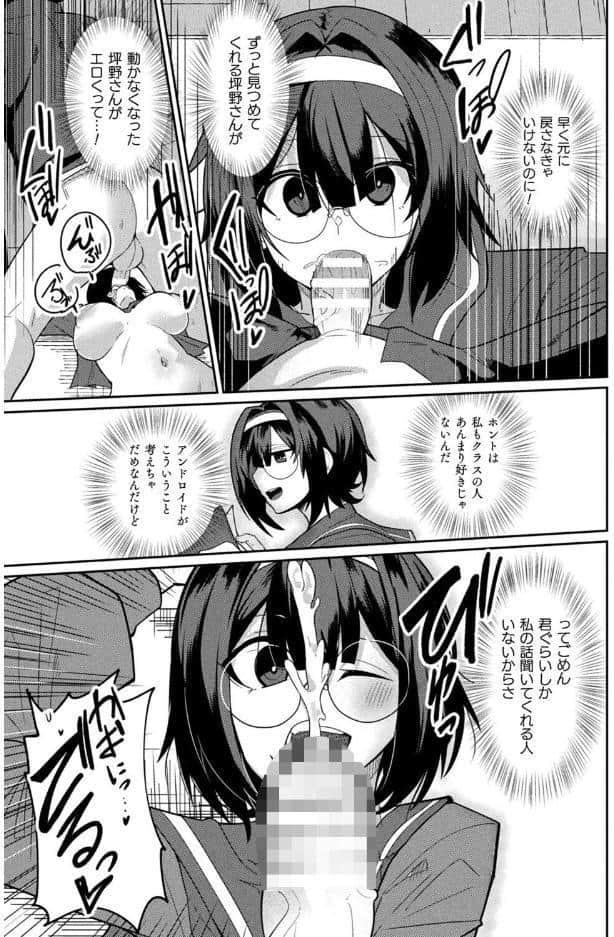 ラブドールクラスメイト【単話】