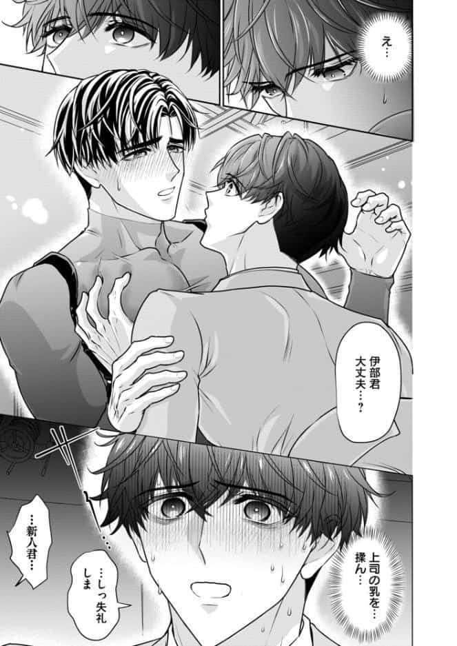 工場長♂のおっぱい、揉んじゃいました。【R18電子単行本】