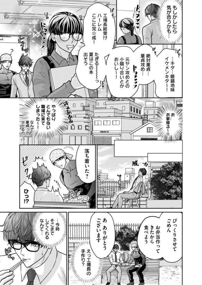 工場長♂のおっぱい、揉んじゃいました。【R18電子単行本】