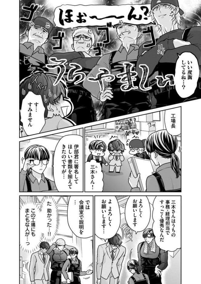 工場長♂のおっぱい、揉んじゃいました。【R18電子単行本】