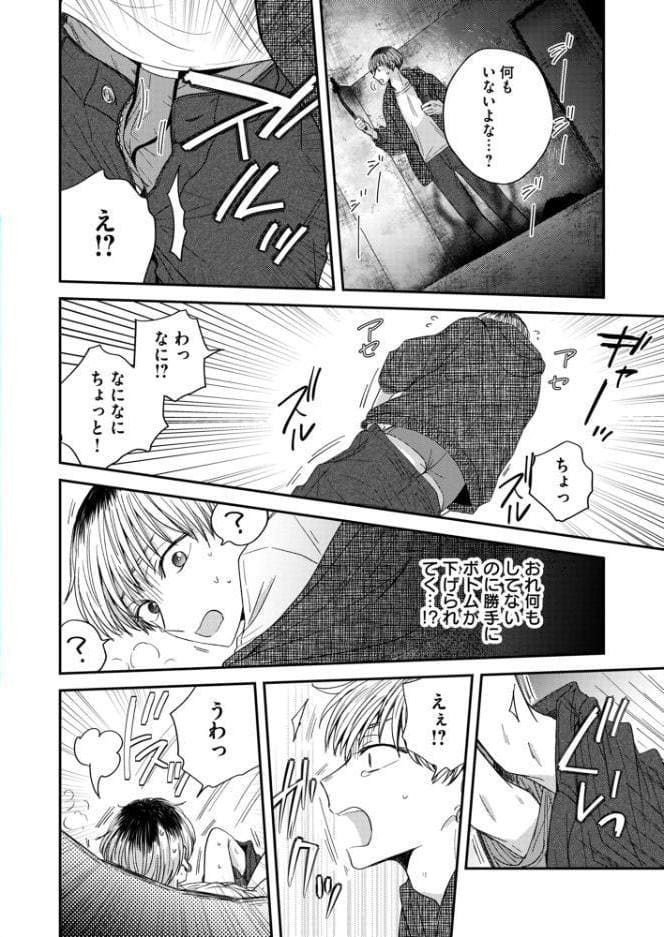 パラノーマルセックスポット【R18電子単行本】