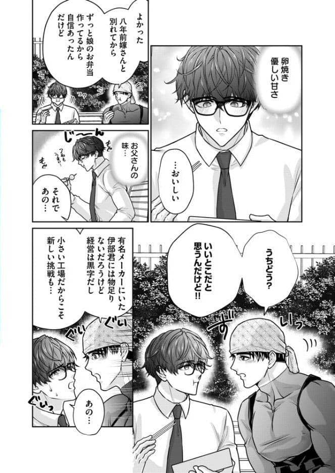 工場長♂のおっぱい、揉んじゃいました。【R18電子単行本】