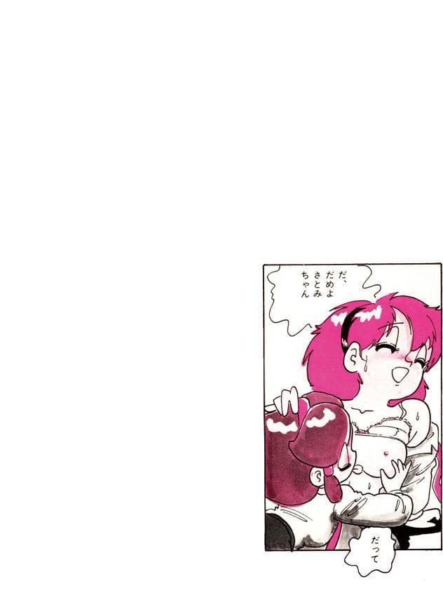 中森愛単行本未収録作品集 ジューシー be 少女