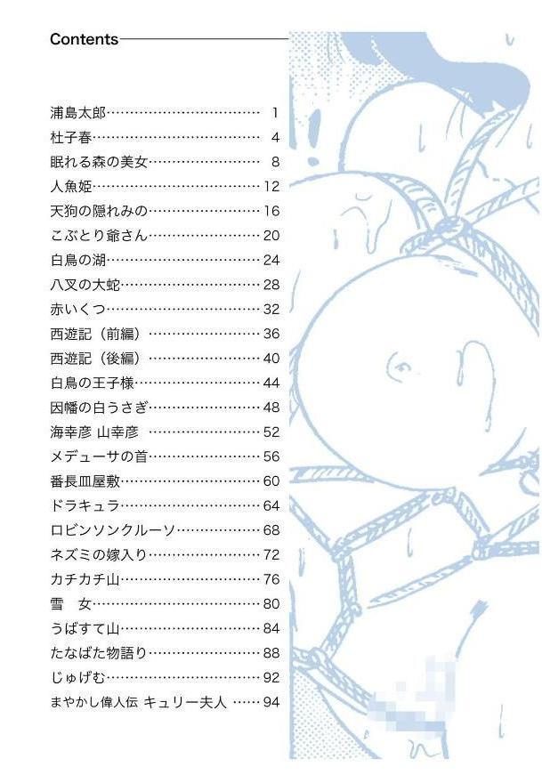 愛ちゃんのいけない童話館（2 コミックス未収録作品）