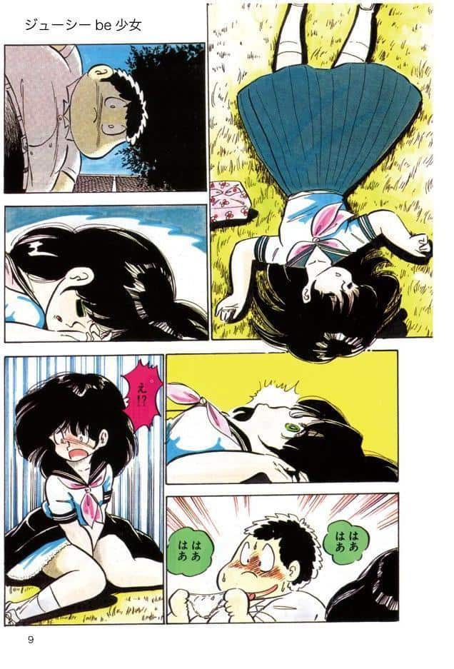 中森愛単行本未収録作品集 ジューシー be 少女