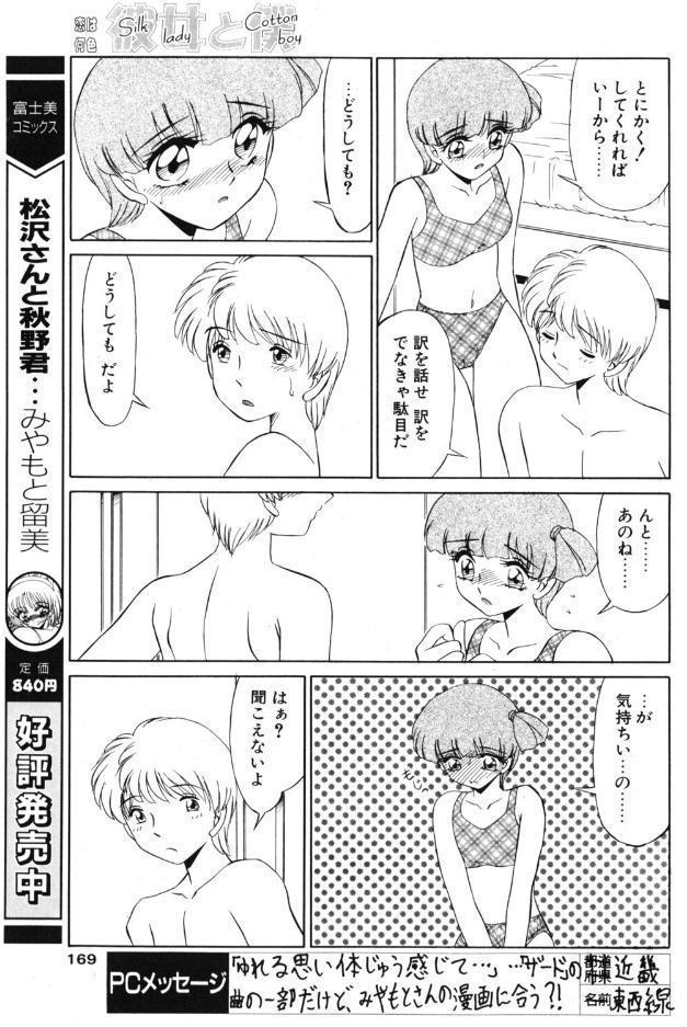 彼女と僕 5