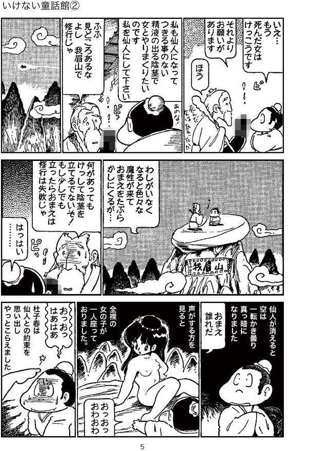 愛ちゃんのいけない童話館（2 コミックス未収録作品）