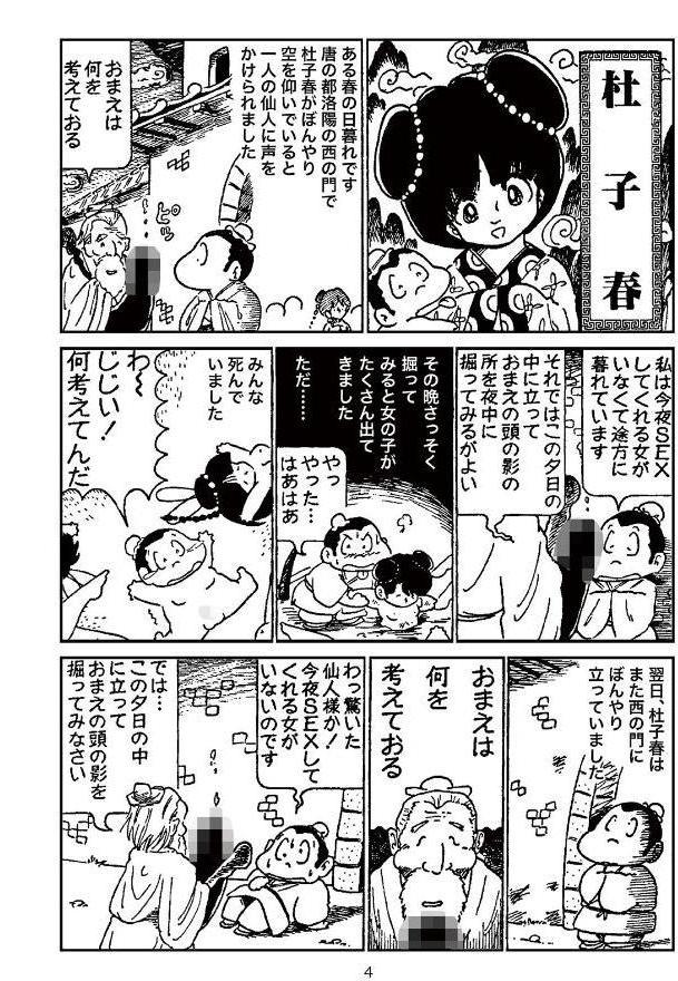 愛ちゃんのいけない童話館（2 コミックス未収録作品）
